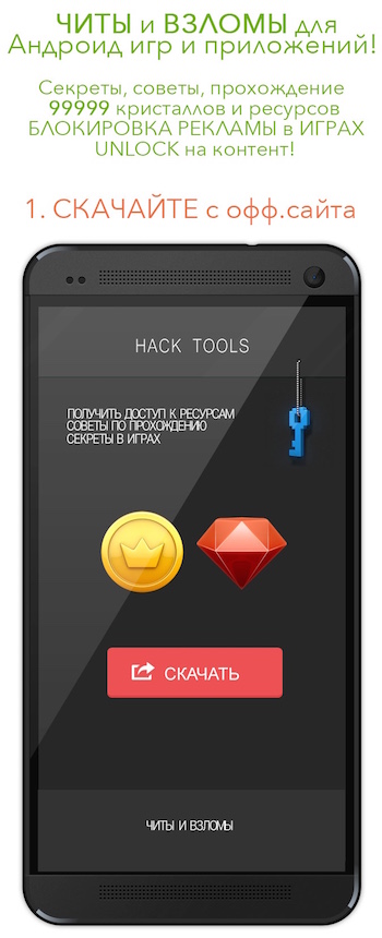 Взлом андроид устройств.