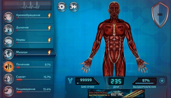 ВЗЛОМ Bio Inc. - Biomedical Plague. ЧИТ на био очки.