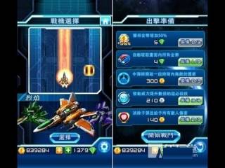 ВЗЛОМ Lightning Fighter 2. ЧИТ на золото и кристаллы.