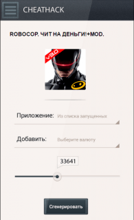 Чит для игры Robocop
