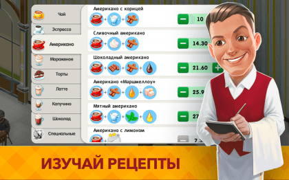 Скачать My Cafe