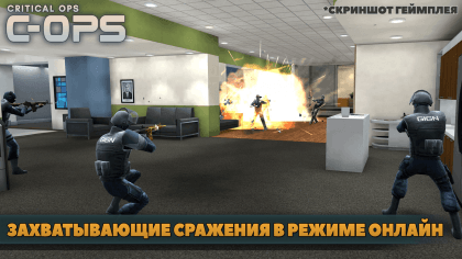Скачать Critical Ops