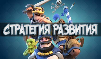Скачать Clash Royale