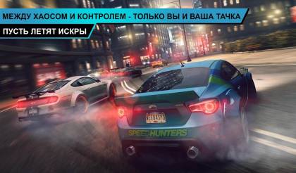 Скачать Need For Speed: No Limits