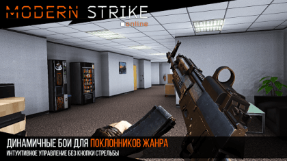 Игра Modern Strike Online
