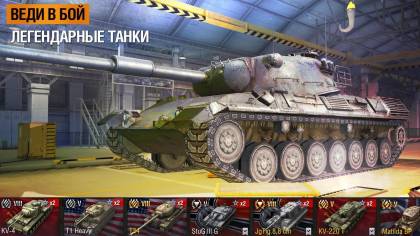 Скачать World of Tanks Blitz