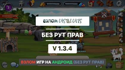 Castle Cats взлом игры