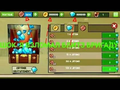 «Блиц Бригада Тактика» взлом игры