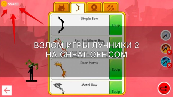 Взлом игры Лучники 2