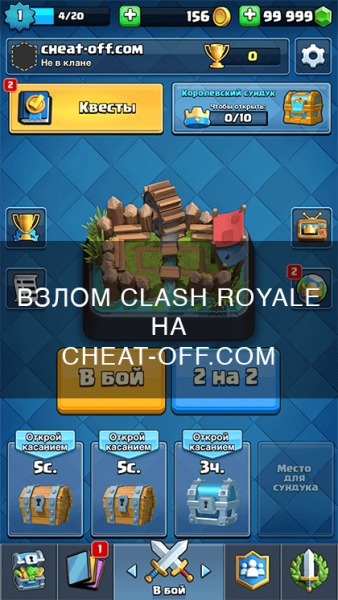 Clash Royale взлом