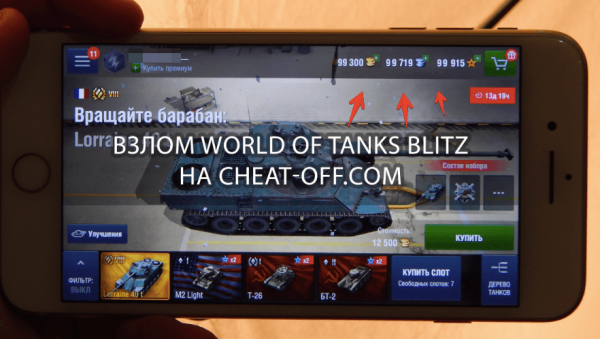 взлом World of Tanks Blitz
