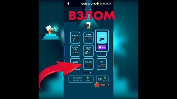 Взлом Mr Gun на открытие оружия