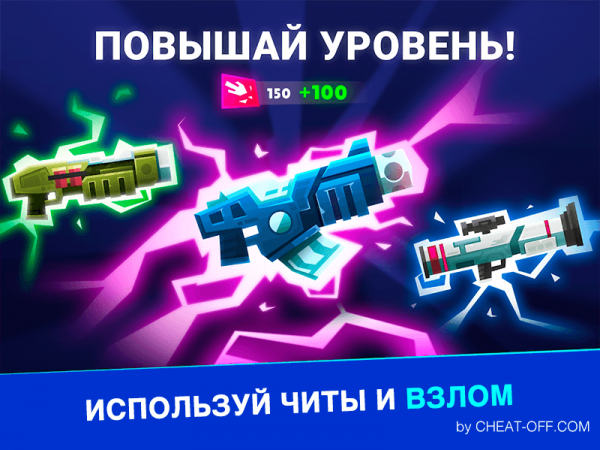 Bullet League читы