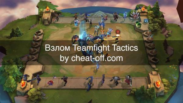 Гайд Teamfight Tactics