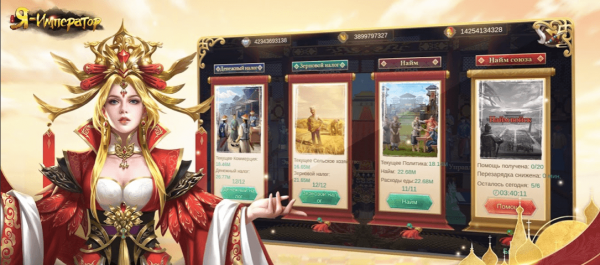 Я Император много денег