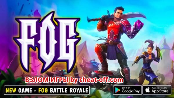 FOG – Battle Royale много денег