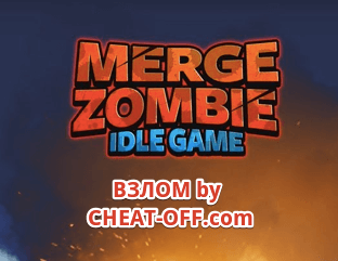 взломанный Merge Zombie